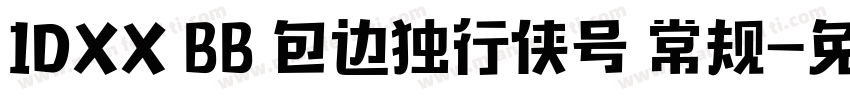 1DXX BB 包边独行侠号 常规字体转换